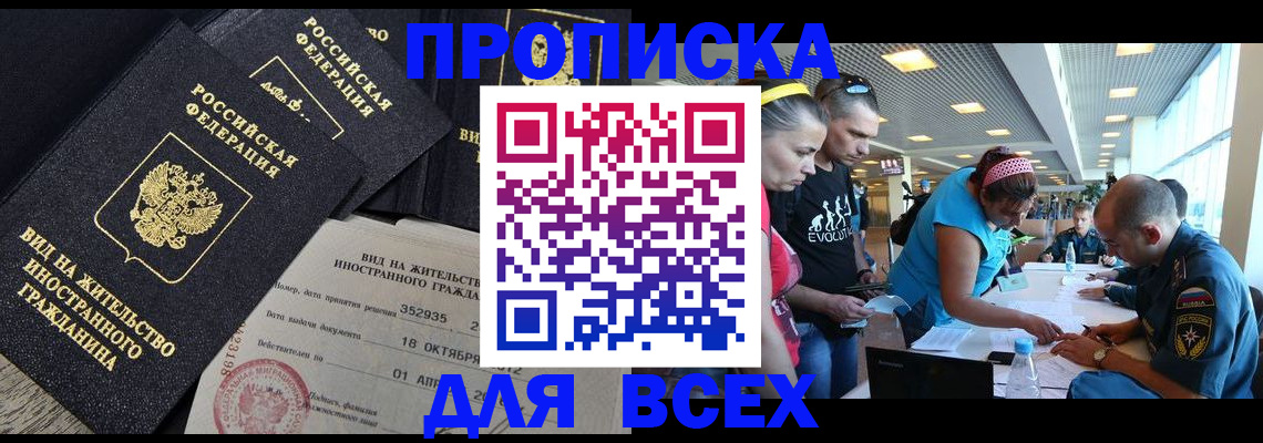 прописка штамп в Сергаче